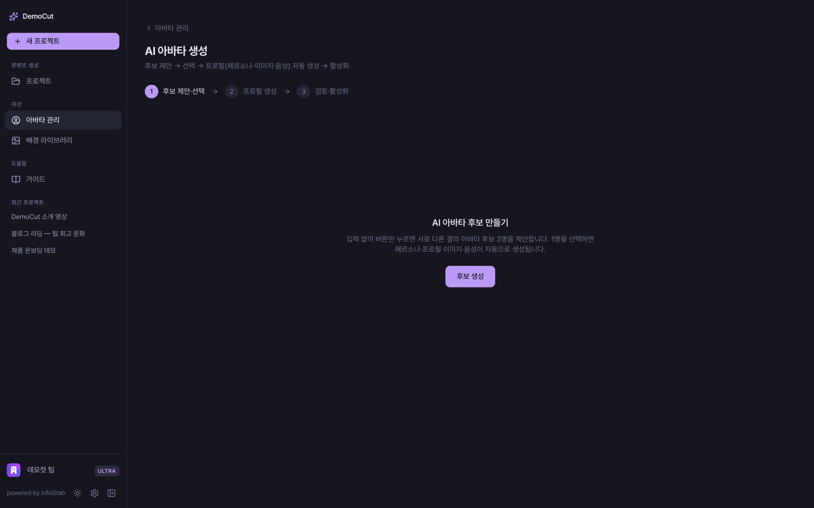 아바타 생성 프로세스 — 후보 제안, 프로필 생성, 검토 및 활성화 단계