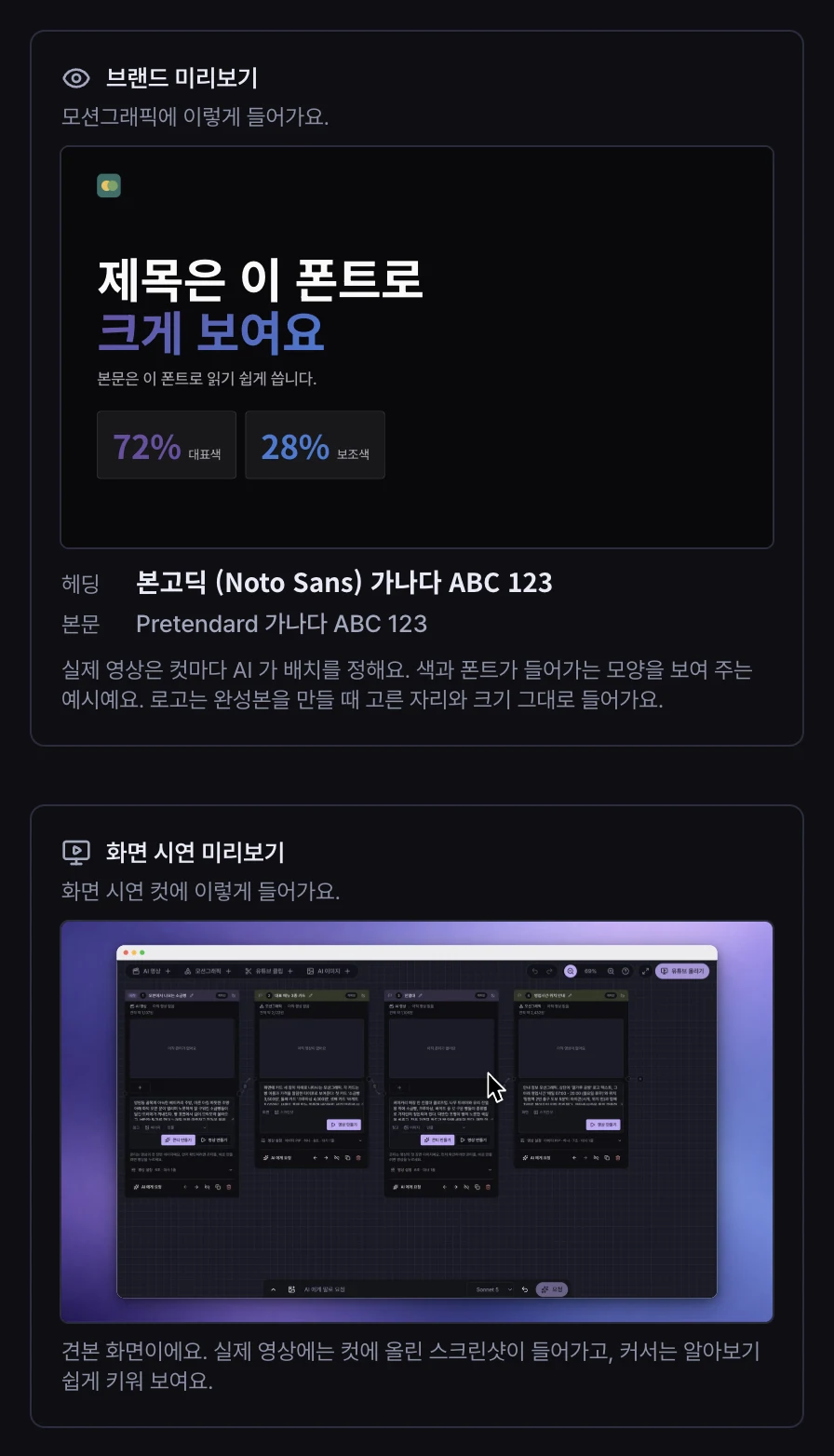 브랜드 미리보기(어두운 배경 왼쪽 위에 로고, 헤딩 폰트 제목, 대표색 72%·보조색 28% 카드)와 화면 시연 미리보기(그림 배경 위 앱 화면과 커서).