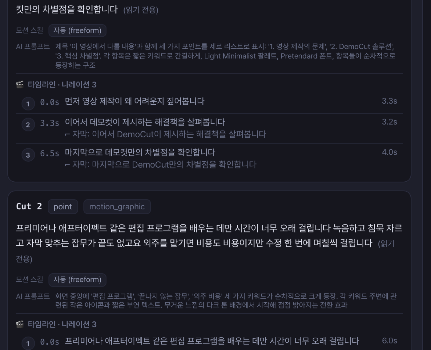 단일 컷 카드 상세 — 컷 유형, 나레이션 텍스트, 배경, 프롬프트 필드