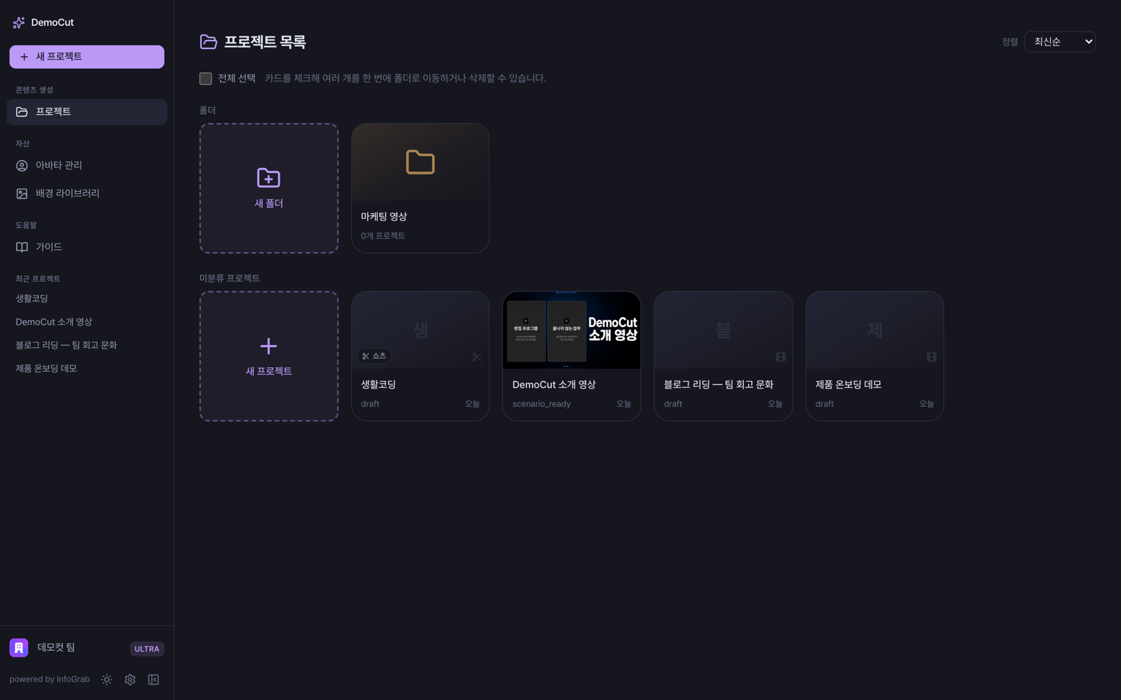 프로젝트 목록 페이지 — 프로젝트 카드들을 그리드로 보여주고, 상단 우측에 정렬 드롭다운이 있습니다.