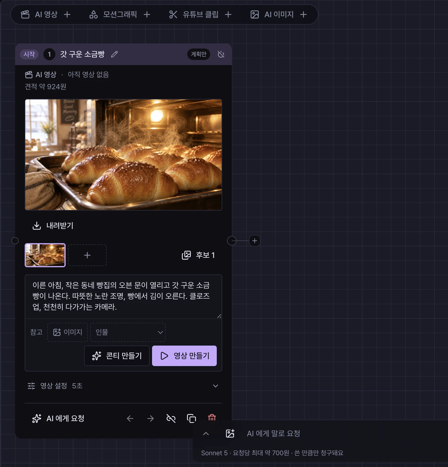 컷 카드 큰 자리에 오븐에서 막 나온 빵 그림이 들어가 있고, 아래 후보 목록에 같은 그림이 선택돼 있다.