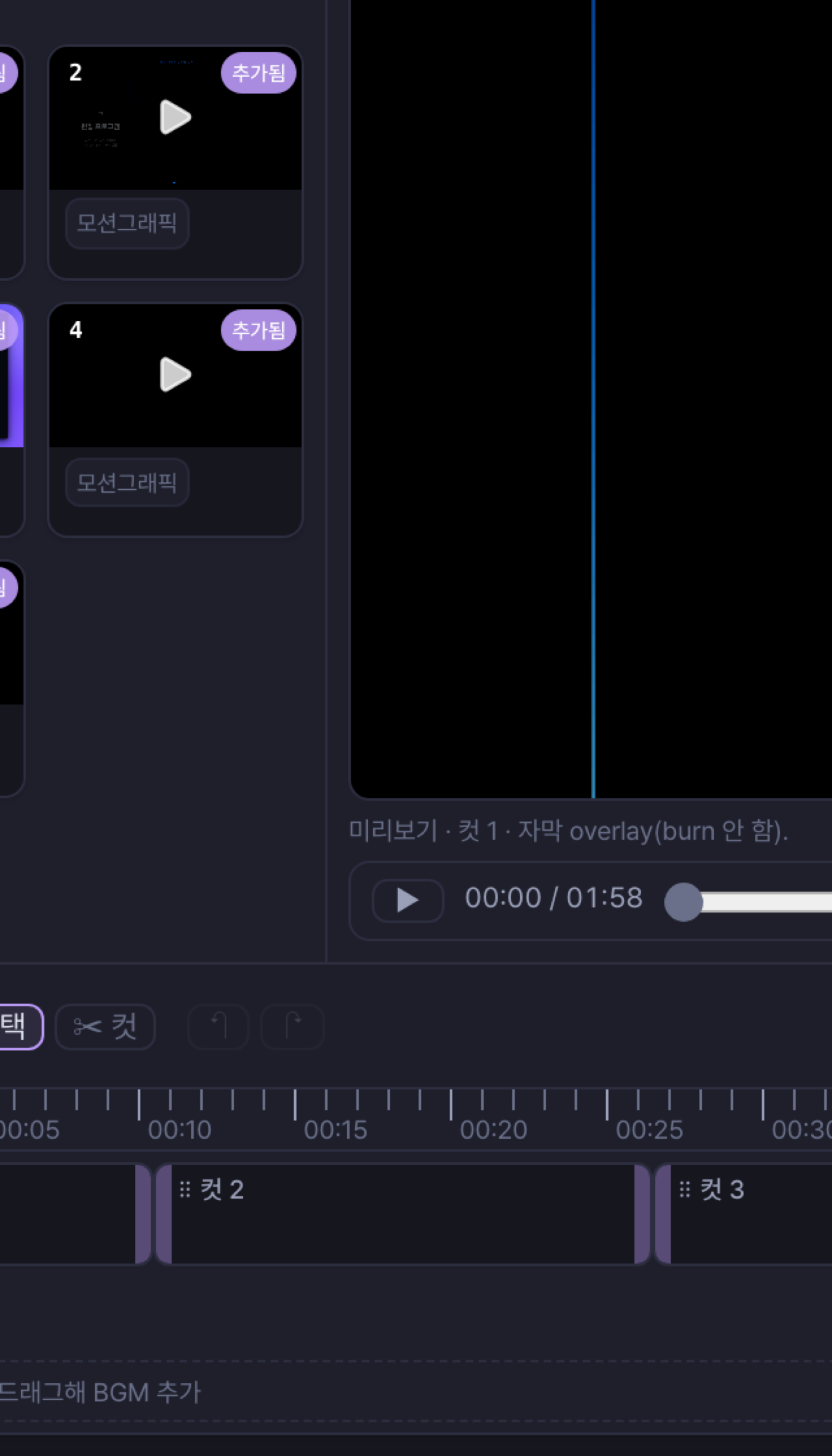 렌더 단계의 왼쪽 컷 목록 — 컷별 진행 상태와 미리보기