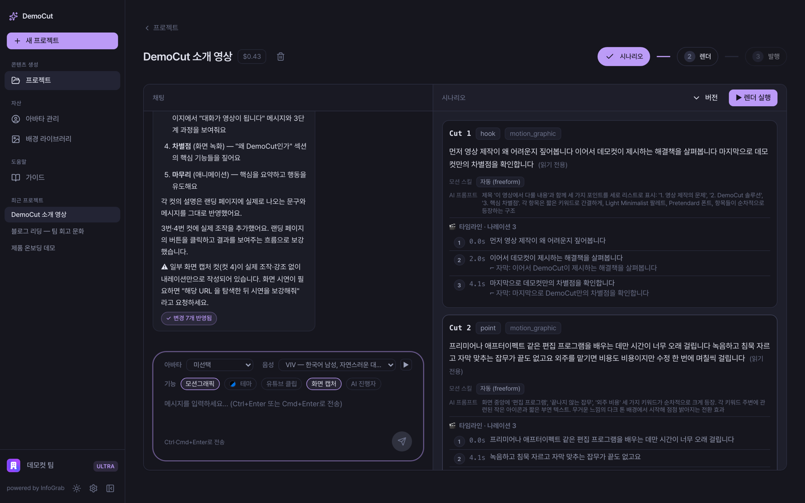 프로젝트 상세 화면 — 좌측 채팅과 우측 컷 카드 목록